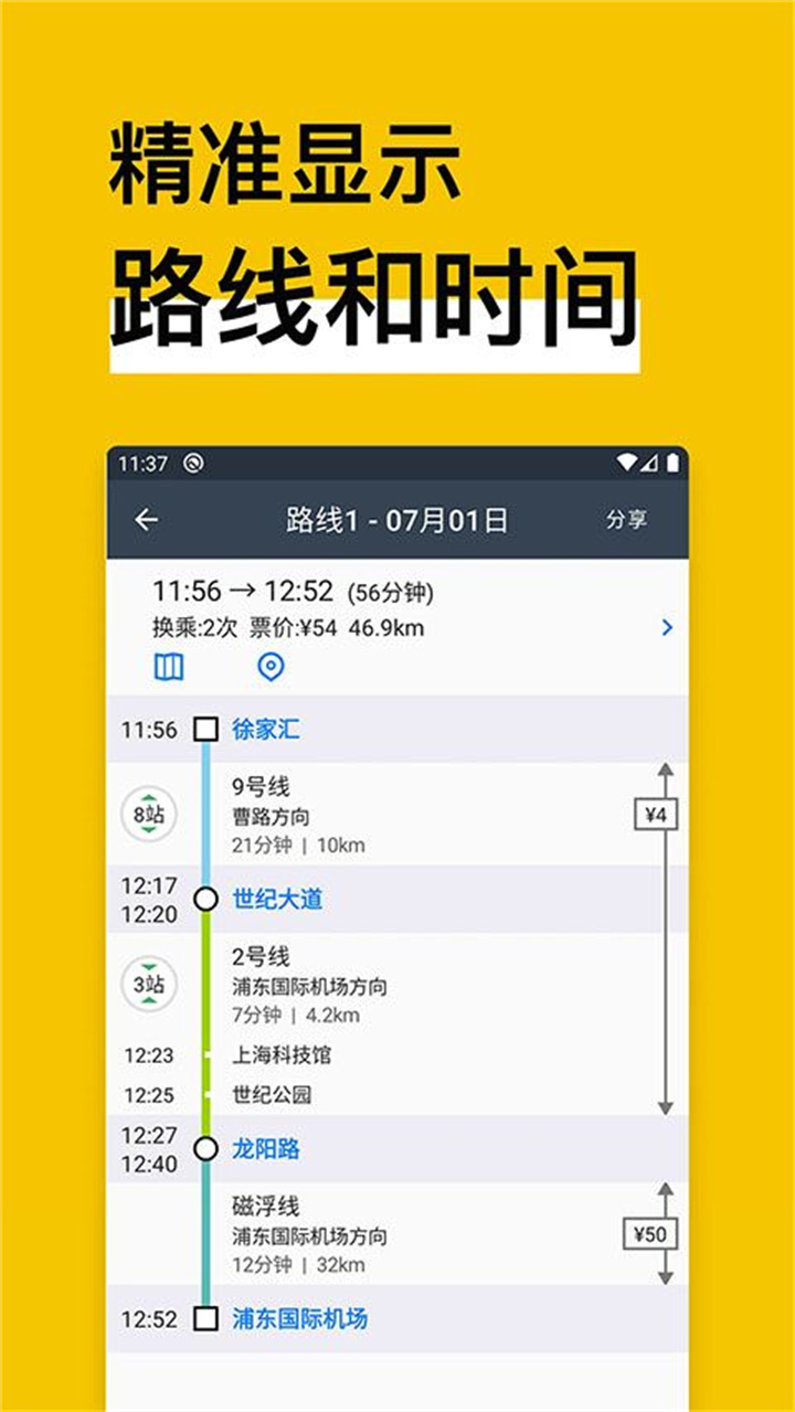 metroman地铁通截图3