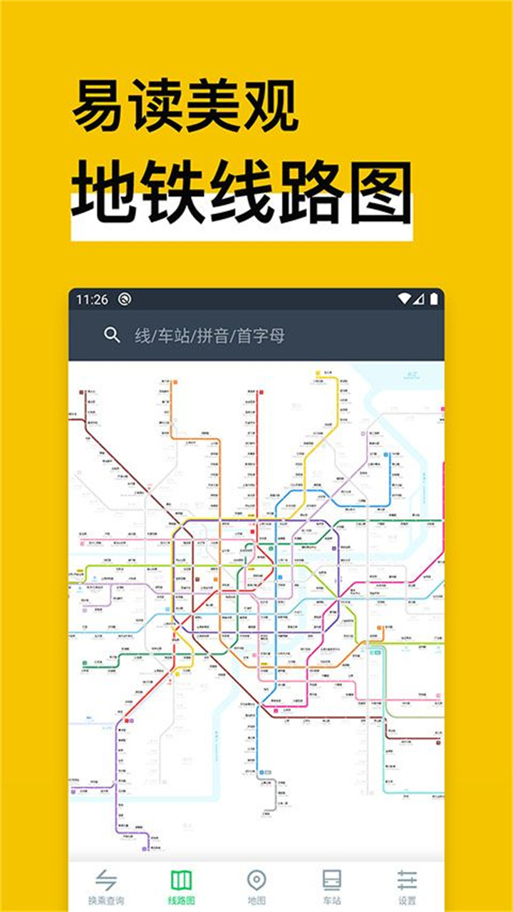 metroman地铁通截图4