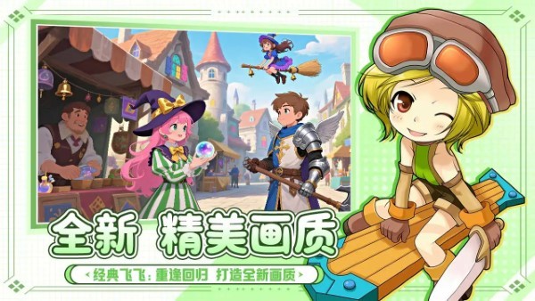 飞飞重逢经典飞行截图1