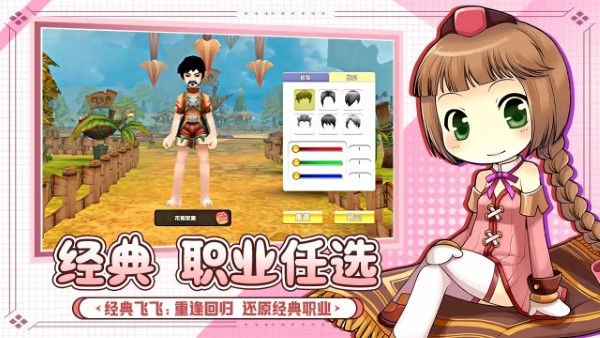 飞飞重逢经典飞行截图3