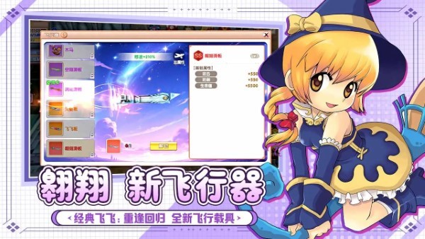 飞飞重逢经典飞行截图4