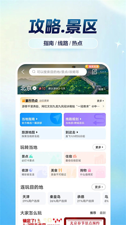 携程旅行网上订票截图1