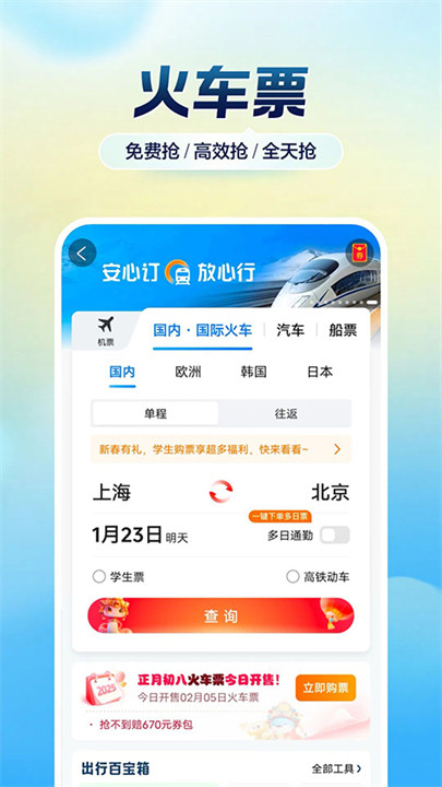 携程旅行网上订票截图3