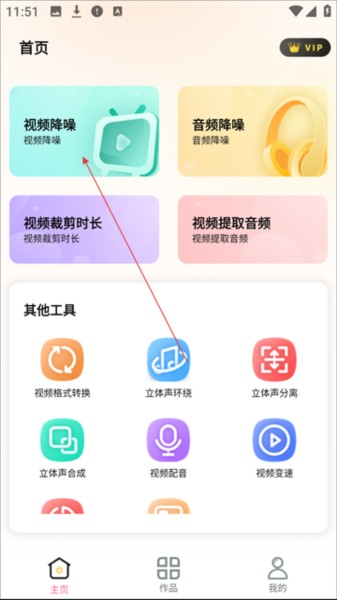 视频降噪免费版3