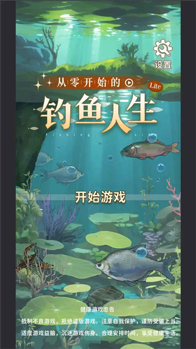 从零开始的钓鱼人生Lift游戏截图1