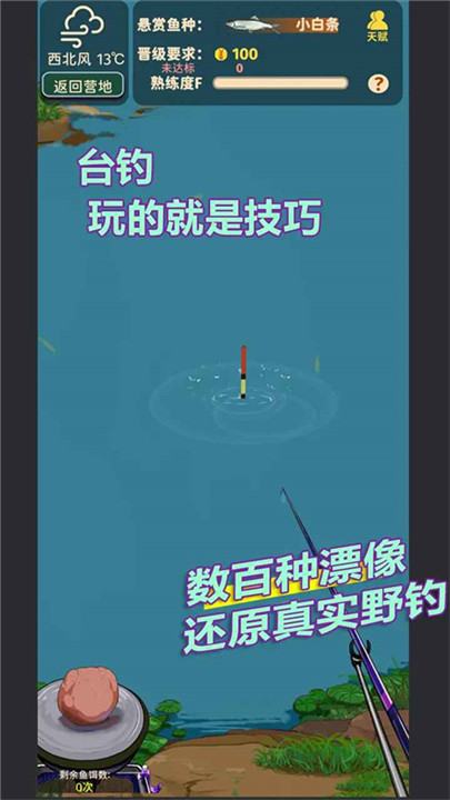 从零开始的钓鱼人生Lift游戏截图2