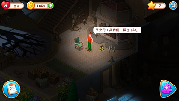 奇屋寻踪通关小游戏截图1