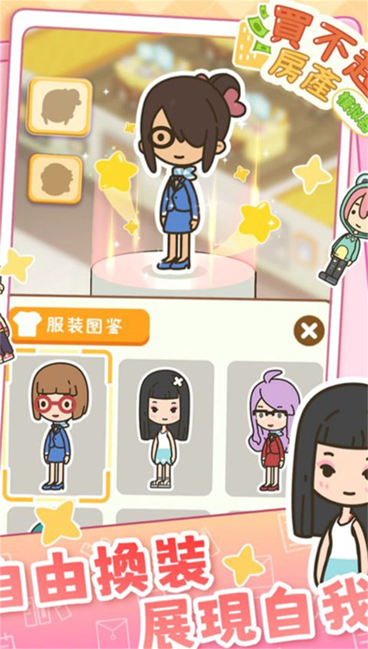 买不起的房产模拟器截图3