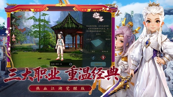 热血江湖觉醒安卓版截图1