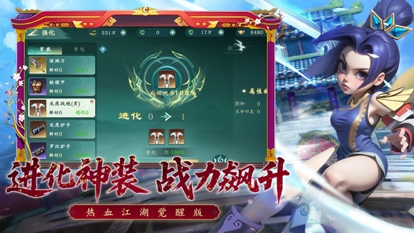 热血江湖觉醒安卓版截图3