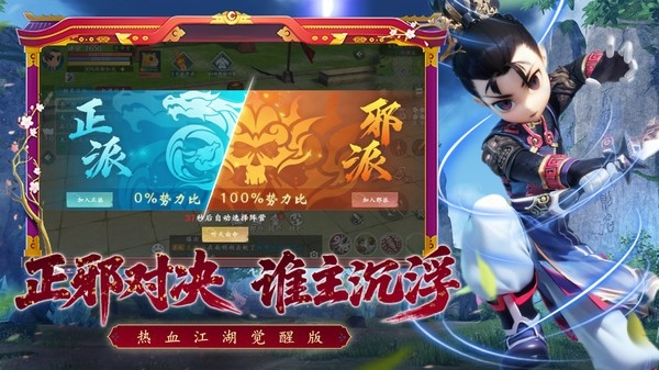 热血江湖觉醒安卓版截图4