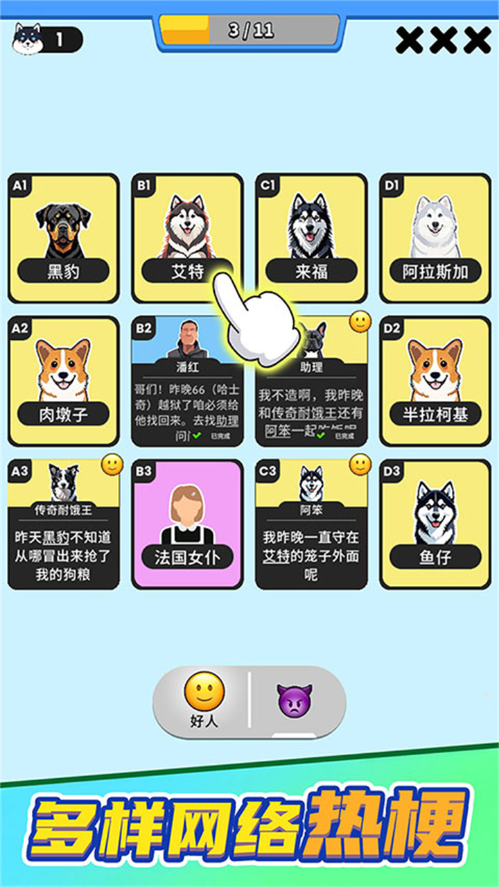 谁是大卧底安卓版1