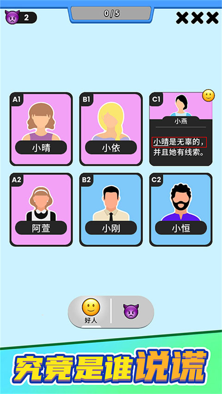 谁是大卧底安卓版2