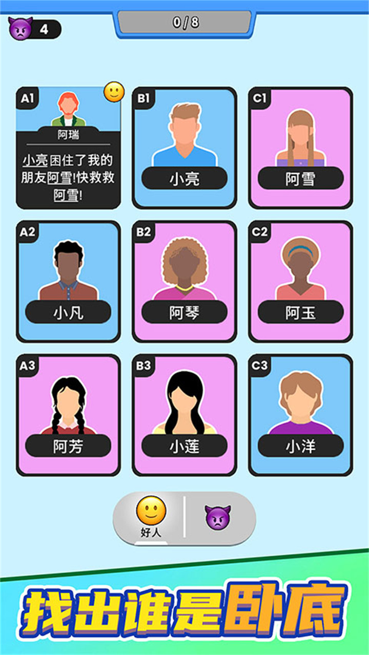 谁是大卧底安卓版3