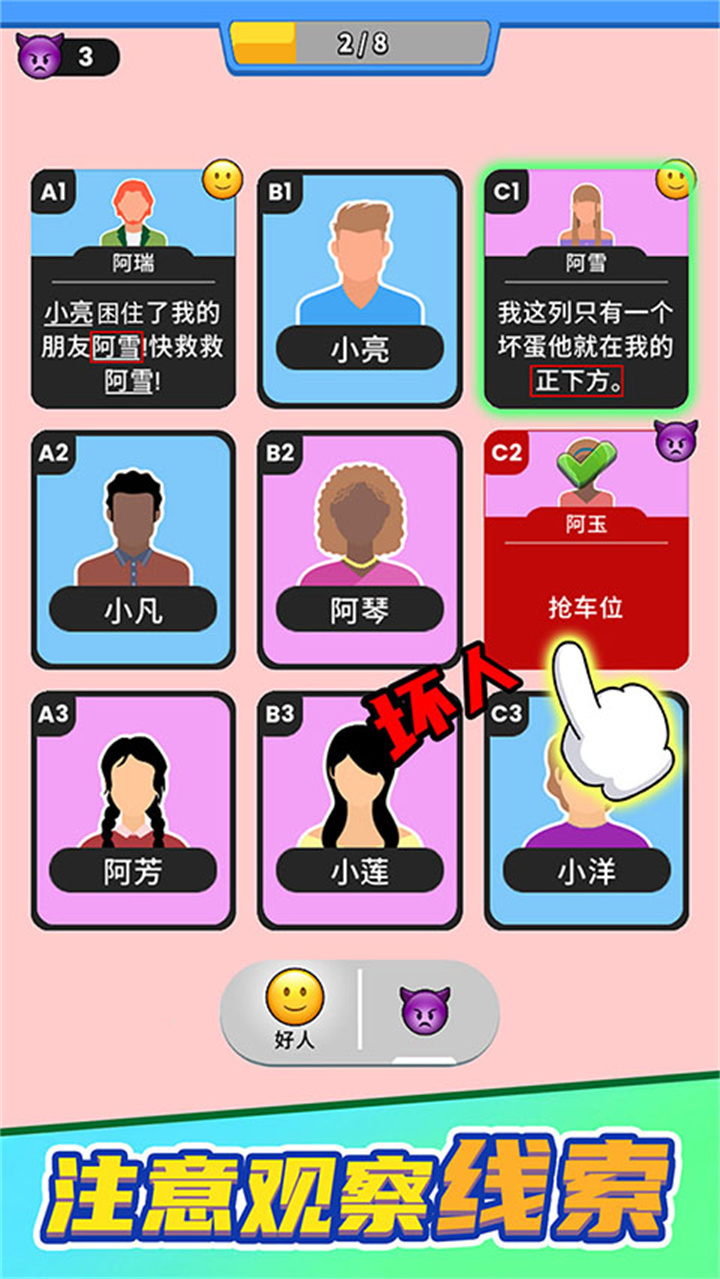 谁是大卧底安卓版4