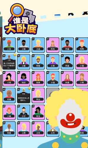 谁是大卧底安卓版