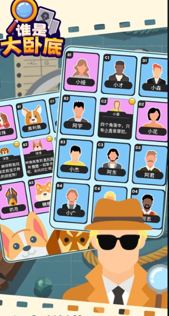 谁是大卧底安卓版
