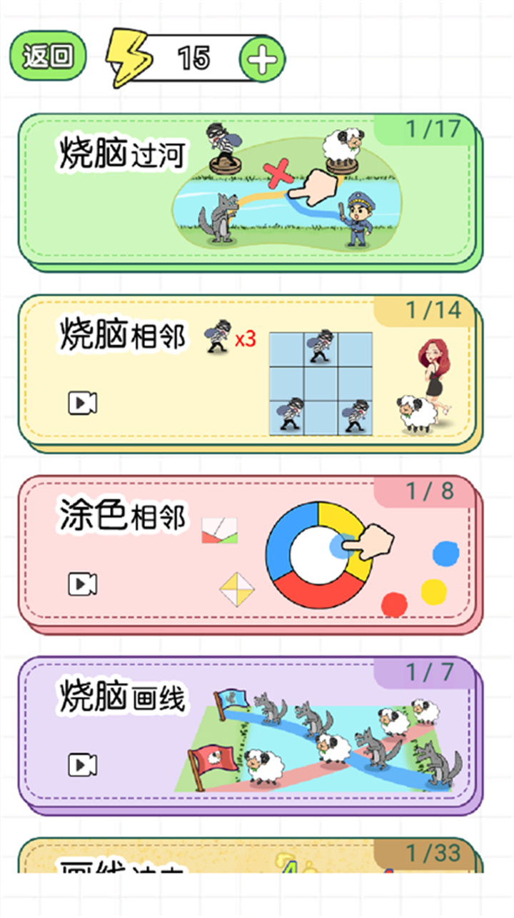 挑战大聪明三只小羊截图1