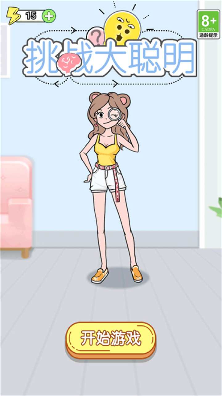挑战大聪明三只小羊截图2