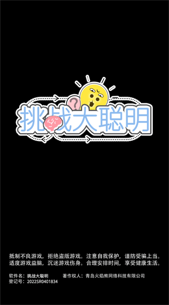 挑战大聪明三只小羊截图3