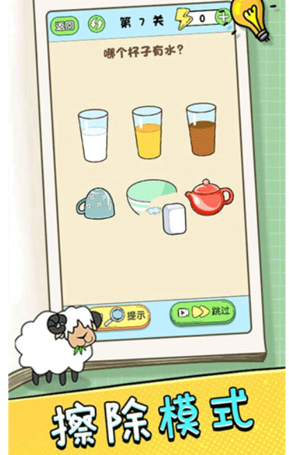 挑战大聪明三只小羊