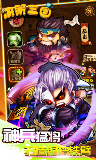 决策三国360截图1