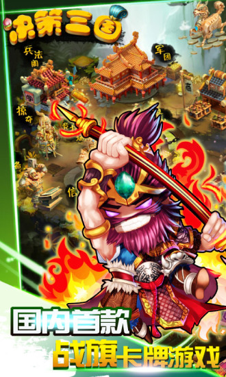 决策三国360截图2