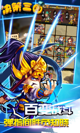 决策三国360截图3