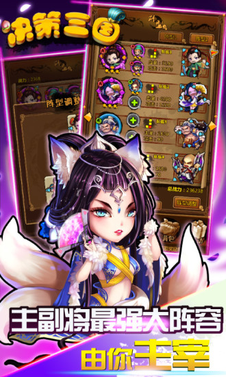 决策三国360截图4