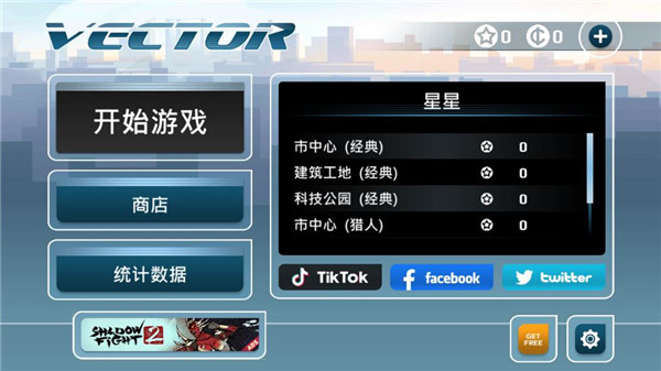 vector安卓版截图5