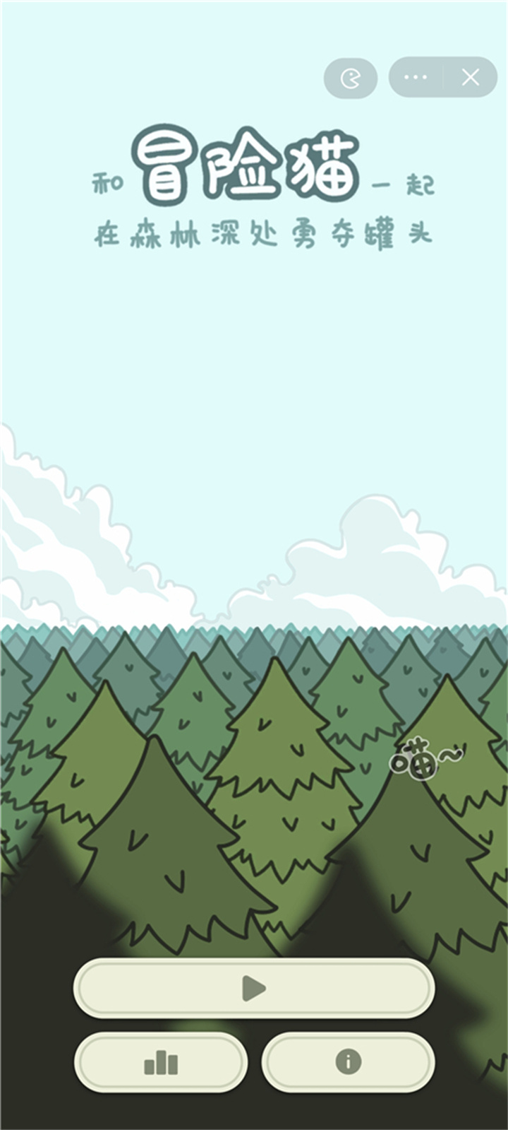 冒险猫单机版截图3