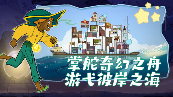 心灵渡船手游中文版截图2