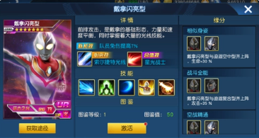 奥特曼传奇英雄安卓游戏