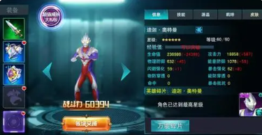 奥特曼传奇英雄安卓游戏