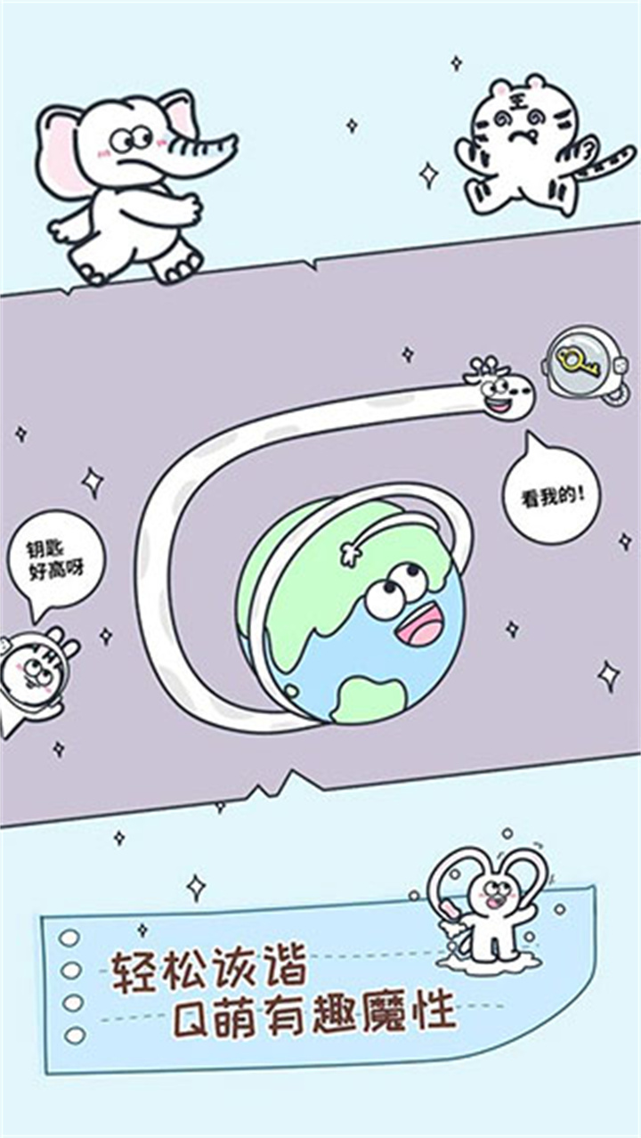 动物园大冒险安卓截图3