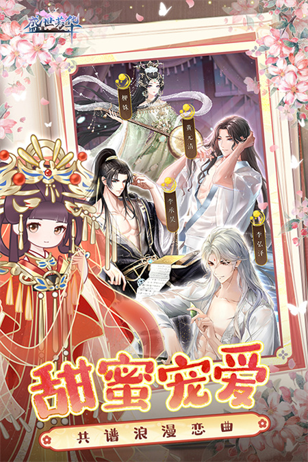 盛世芳华剧情手游截图2