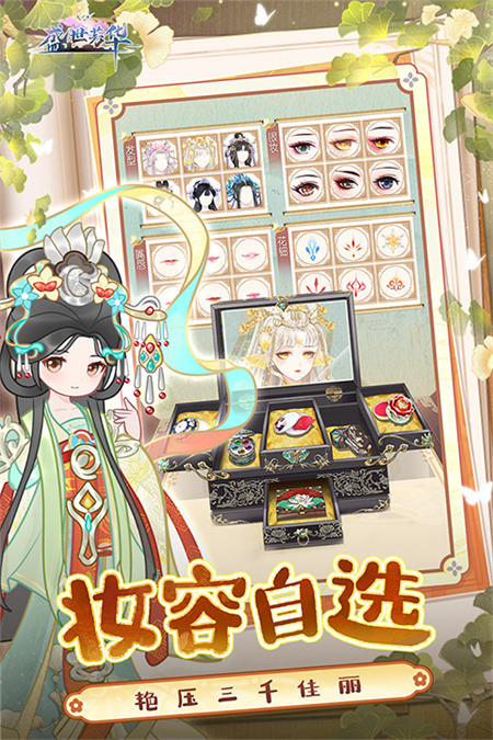 盛世芳华剧情手游截图4