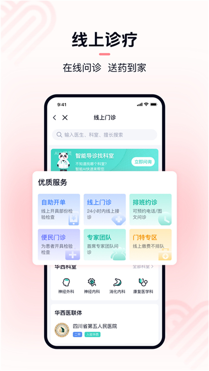 华医通挂号预约截图3