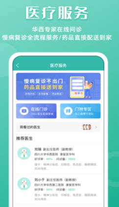 华医通挂号预约