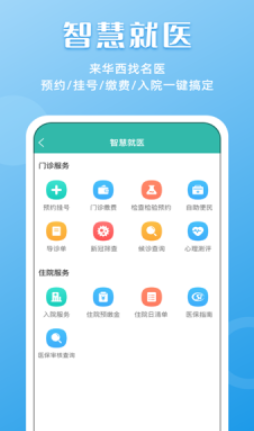 华医通挂号预约