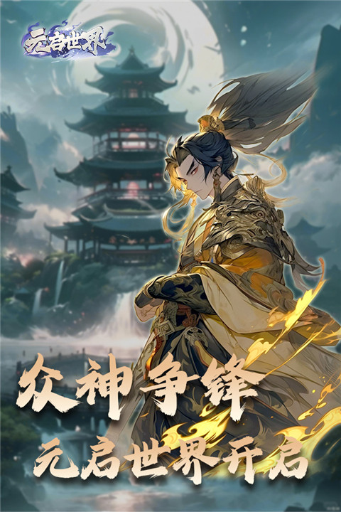 元启世界试玩截图3