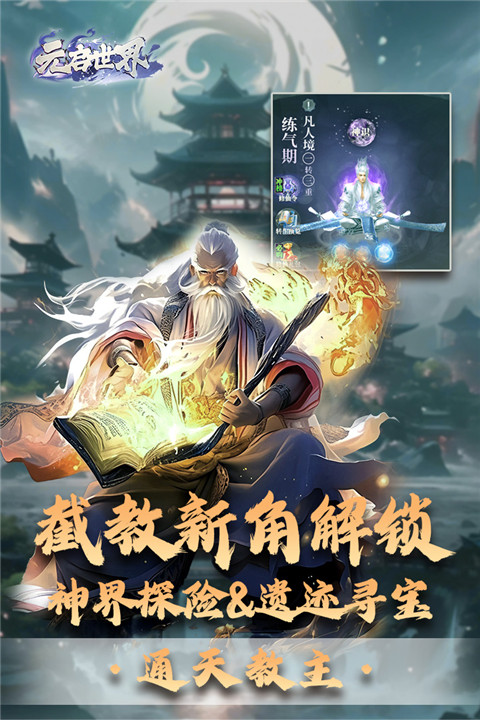 元启世界试玩截图4