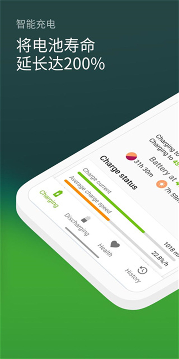 精准电量accubattery截图5