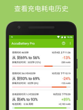 精准电量accubattery