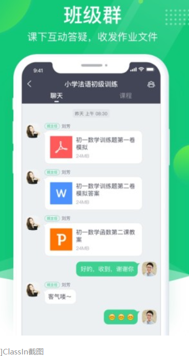 classin安卓版