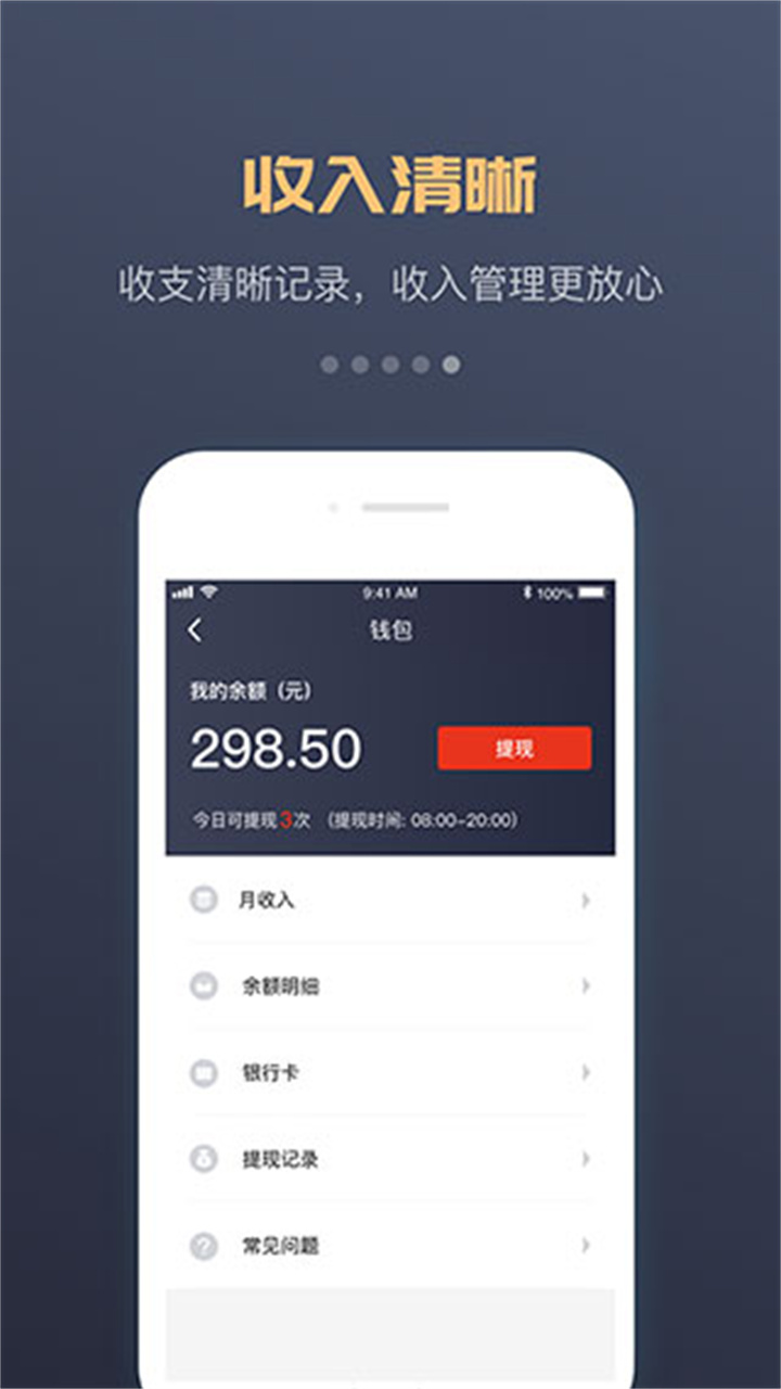 万顺叫车车主端截图1