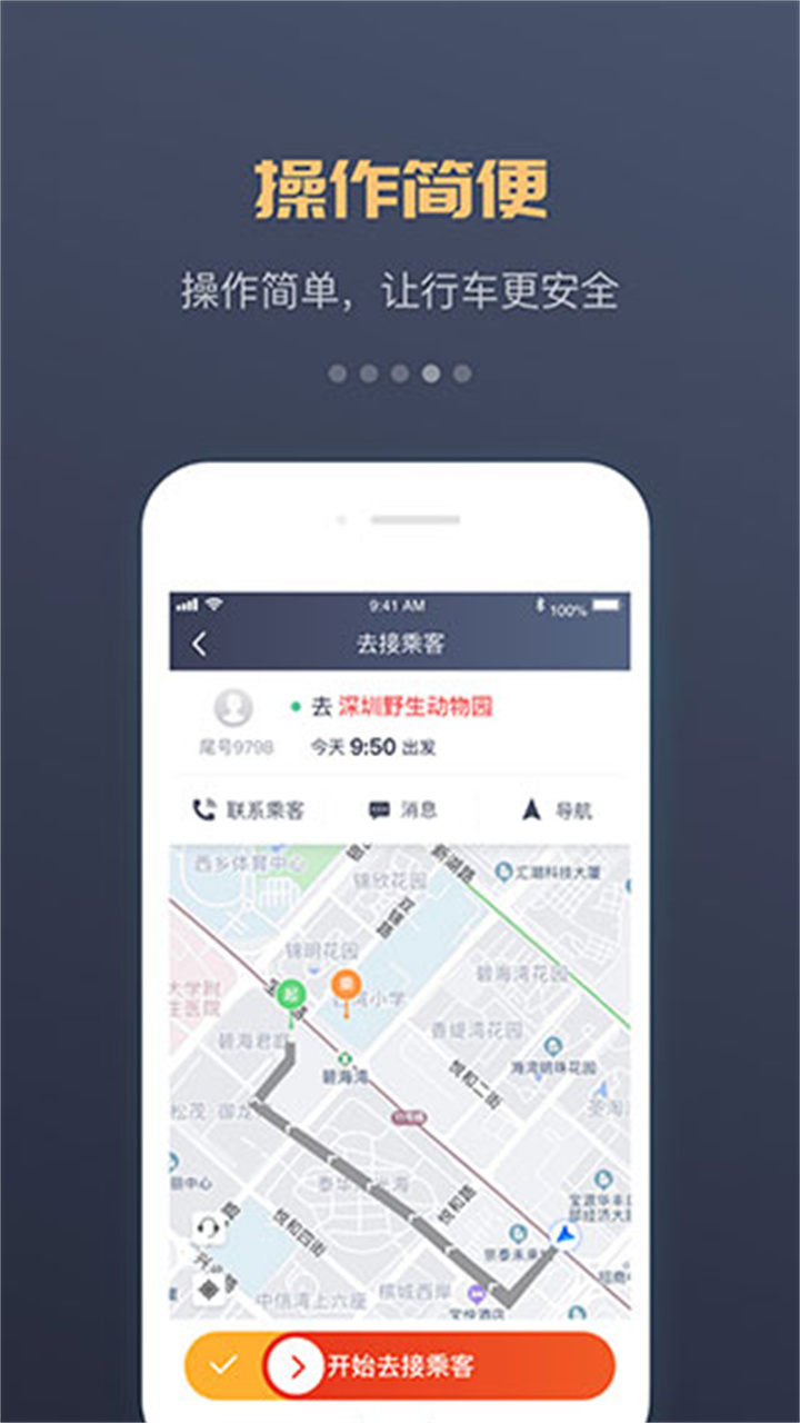 万顺叫车车主端截图2