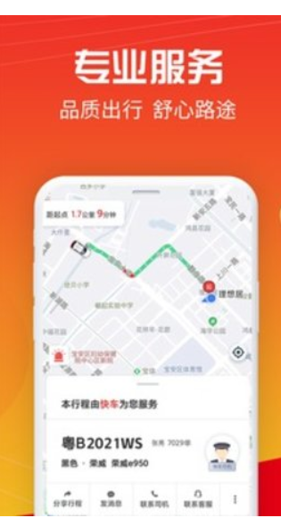 万顺叫车车主端