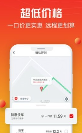 万顺叫车车主端