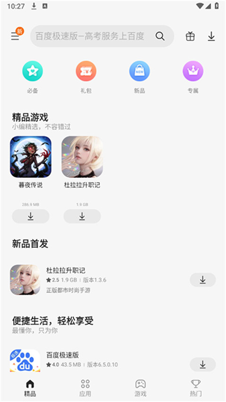 三星应用商店安卓4